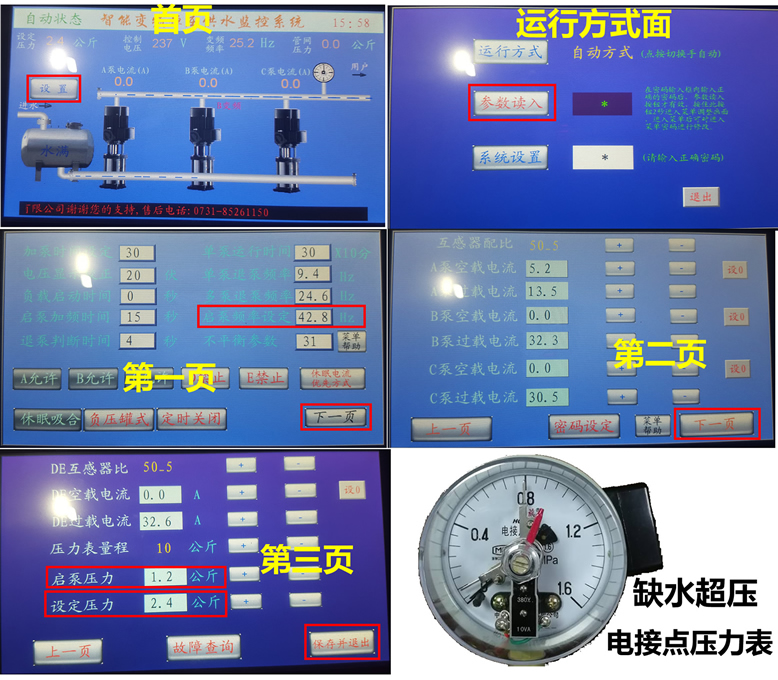 成套變頻器恒壓供水參數(shù)設(shè)置需要調(diào)哪些參數(shù)值？